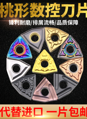 数控刀片WNMG080408外圆桃型车刀片不锈钢铸铁车床硬质合金车刀粒