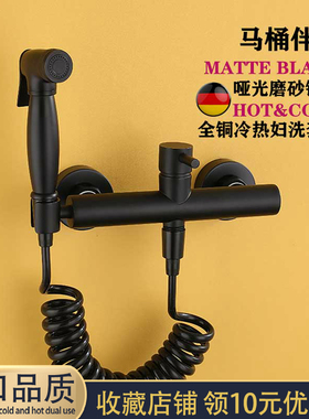 黑色冷热水妇洗器马桶伴侣高压全铜喷枪水龙头卫生间冲洗屁股神器