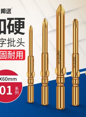 BYA加硬801电动螺丝刀头十字批头电动批咀磁性起子头4C批头套装
