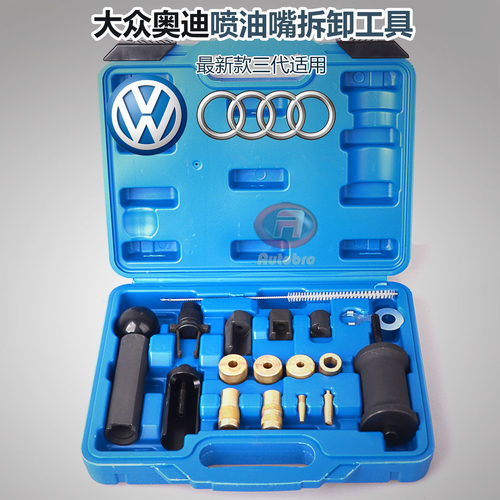 大众奥迪喷油嘴拆卸工具 喷油嘴拆卸器 拔卸器拉锤 取出器 T10133