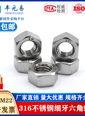 316L不锈钢六角细牙螺母细牙螺帽M10*1M12M14M16M18M20M*2M24*1.5