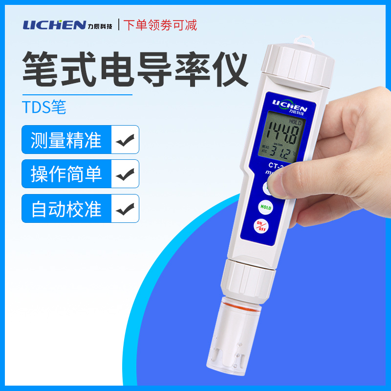 力辰科技电导率仪CT-2笔式数显电导测试仪检测仪实验室高纯水检测