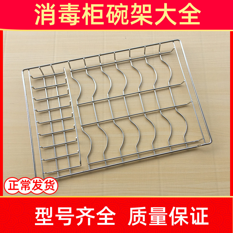 消毒柜RLP60D-7/ZTP80A/268H-1康宝碗架碟层架网架304不锈钢配件