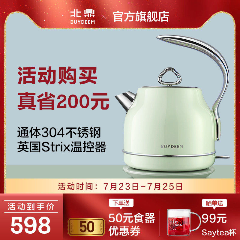 Buydeem/北鼎 K203浅杉绿电水壶304不锈钢自动断电电热水壶