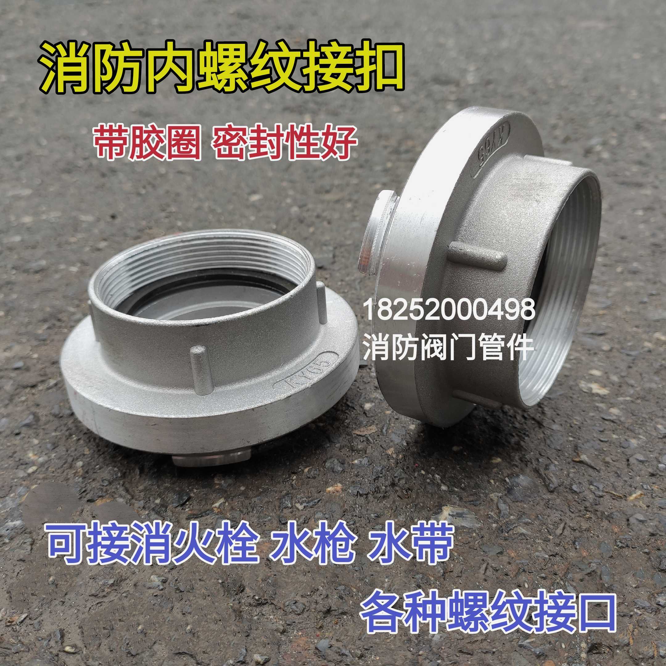 KY50/65/80/100KN内扣式消火栓管牙消防水带水枪接口接扣内外螺纹