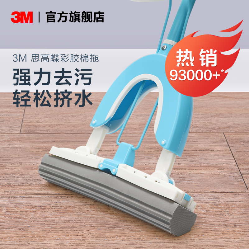 3M思高拖把抖音拖把胶棉蝶彩海绵拖把对折式免手洗可折叠吸水拖把
