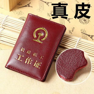 真皮铁路职工工作证卡套 铁路局工D作证保护套 铁路工作证皮套定