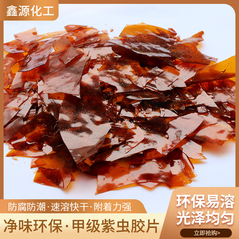 虫胶片紫胶d漆片乐器家具修材料环保速溶不含松香包邮