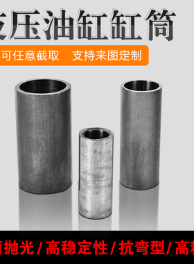 20#液压油缸液压缸筒深孔镗珩磨管滚压管缸筒缸体气缸非标加工