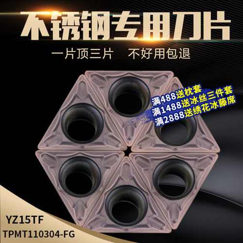 数控刀片不锈钢专用TPMT11/TPMT09机夹单面车刀刀粒三角内孔刀粒