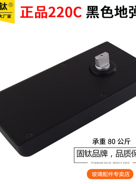 固钛正品220C地弹簧有框门无框门地簧玻璃门黑色地弹簧哑黑烤漆