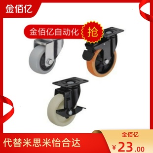 D63 怡合达脚轮 万向平底脚轮CBL11 N平底活动型 推荐 D75 CBL01