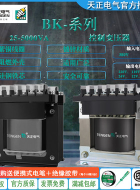 天正BK机床单相隔离控制变压器交流220 380 110 36 24V铜50-5000W