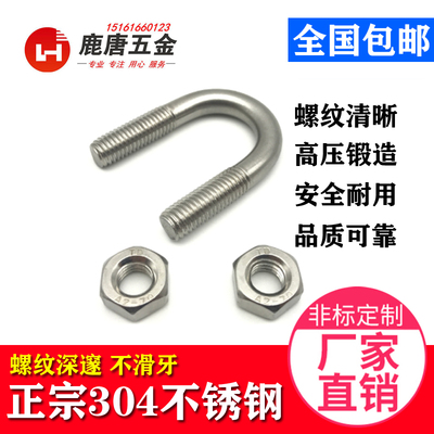 JB/ZQ4321系列304不锈钢U型螺栓U型螺丝管卡管夹固定卡扣骑马卡