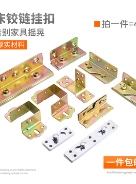 床铰链床插销扣家具隐形床重型床挂连接件螺丝挂扣4寸6寸 床关铰