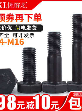 加硬发黑8.8级外六角螺丝M14 高强度六角头螺栓M16x*30*40*50-150
