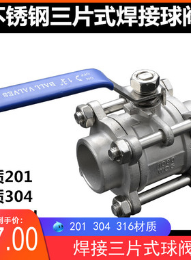 304不锈钢球阀/不锈钢三片式焊接球阀/对焊球阀4分6分1寸2寸DN25