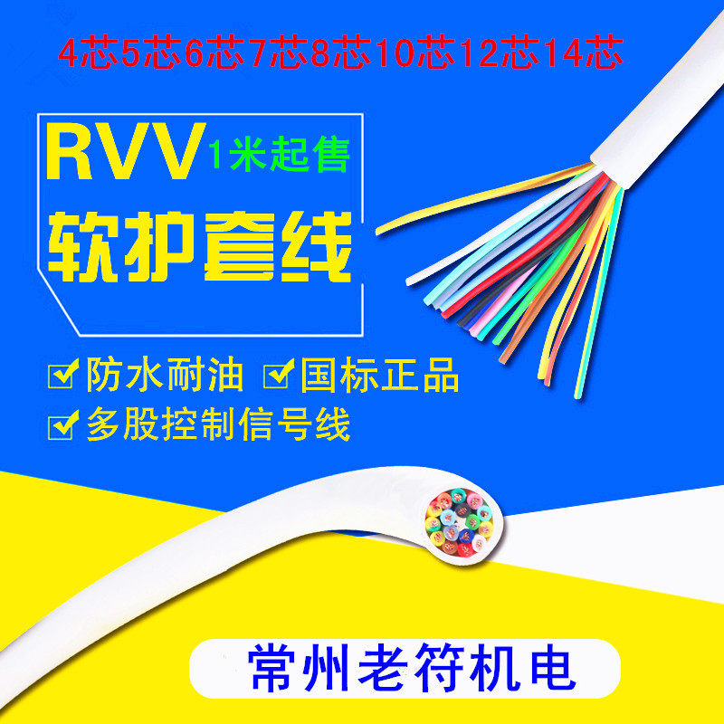 国标RVV3护套线4电缆5铜芯6二7信号8 10 12 14芯0.5电线0.75平方