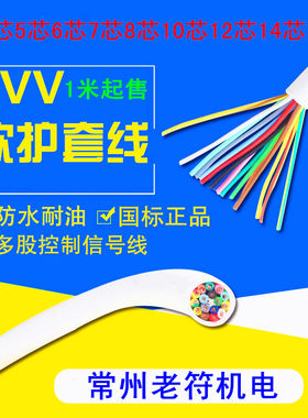 国标RVV3护套线4电缆5铜芯6二7信号8 10 12 14芯0.5电线0.75平方
