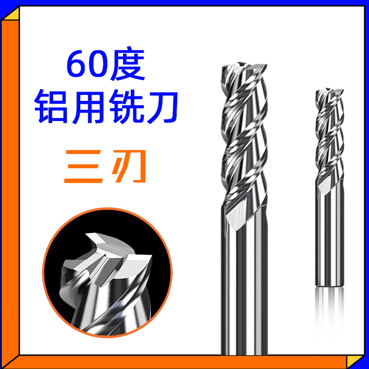 60度铝用铝合金3刃数控钨钢立铣刀CNC加工中心1 2 3 4 6 8 10 12