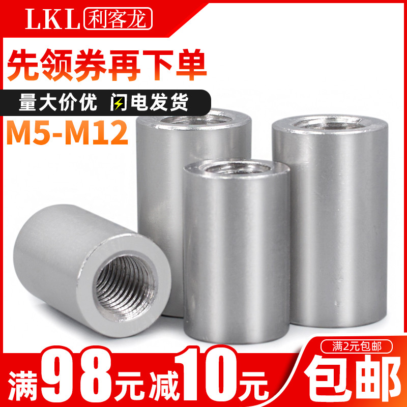 201不锈钢加长圆螺母/丝杆连接螺帽螺丝母接头螺丝帽M5M6M8M10M12