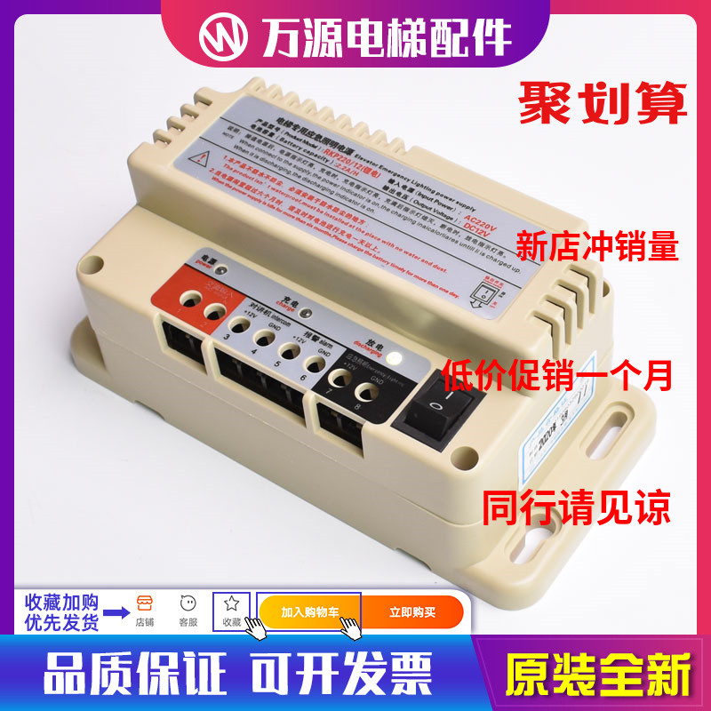 电梯应急电源12V蓄电池专用照明灯RKP220D五方对讲机电源6V24V