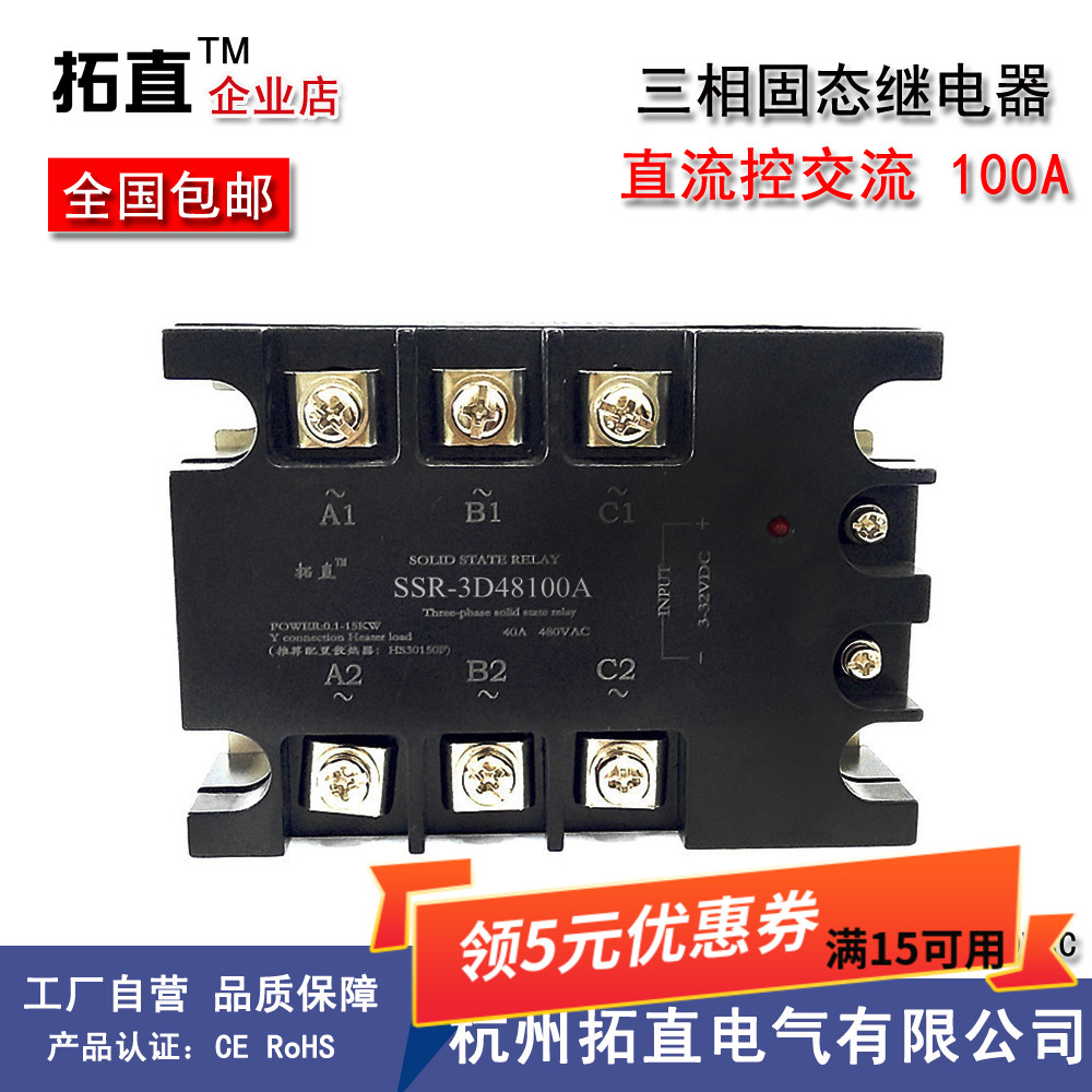 100A三相固态继电器3-32VDC电压控制 480VAC SSR-3D48100A
