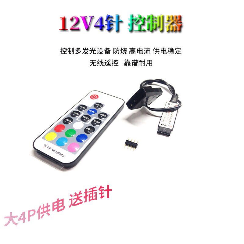 5v3针ARGB控制器 12V4针RGB手机蓝牙APP律动无线遥控USB转5V3针灯