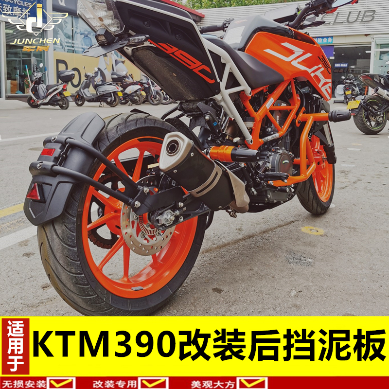 适用于KTM390后挡泥板duke2x00/250泥瓦挡水板RC390后泥盾前改装