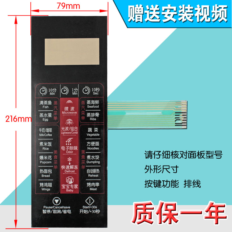 包邮微波a炉面板/按键开关薄膜开关触摸开关控制面板EG720EA4-SR