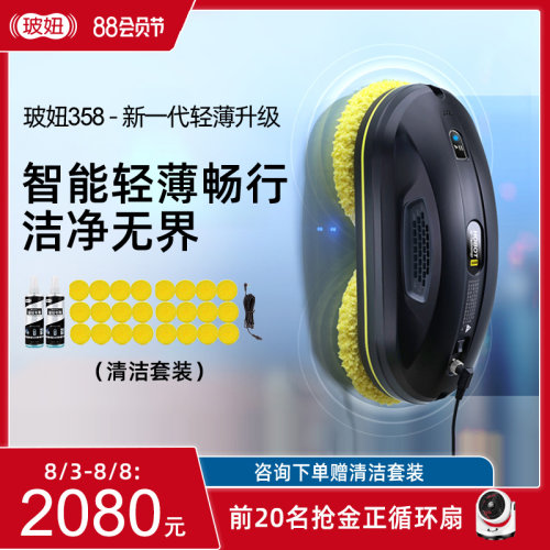 玻妞358擦窗擦玻璃机器人家y用波妞电动全自动智能擦窗户玻璃神器