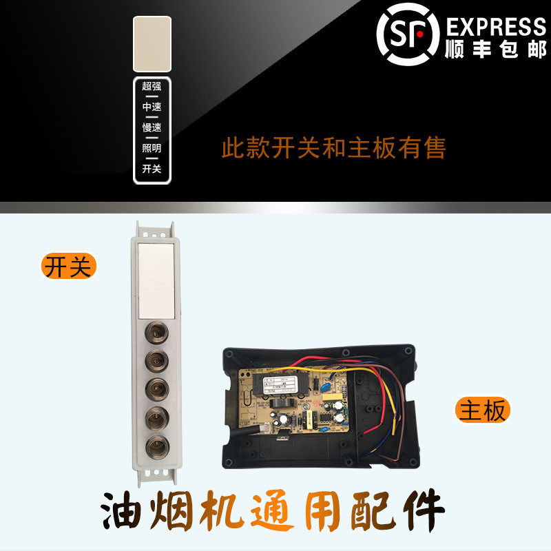 抽吸油烟机主板配件五键触摸感应开关H电脑板控制板触摸显示屏通