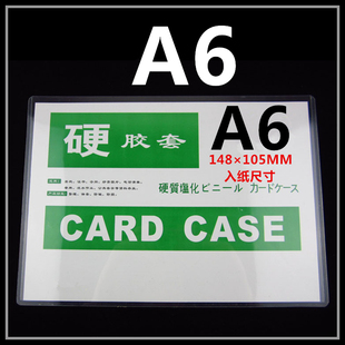 25个装 透明度 Af6硬胶套文件保护套卡片袋a6硬胶卡套证件套胸牌