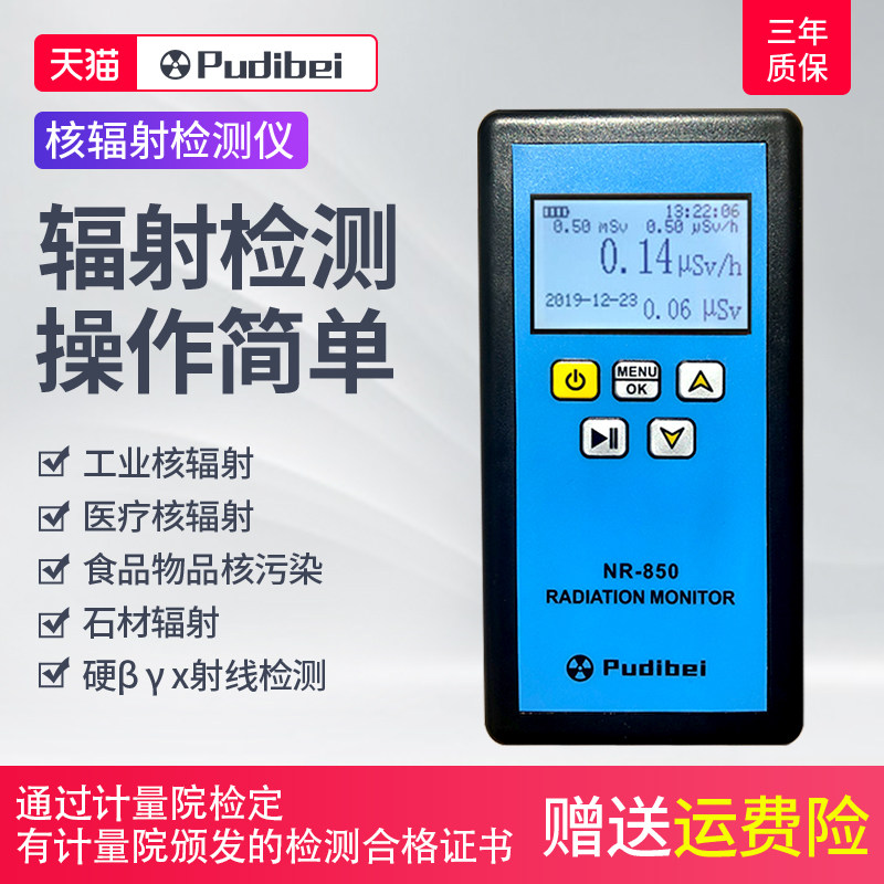 核辐射检测仪放射性大理石测试仪盖革计数器电离负离子计量报警器