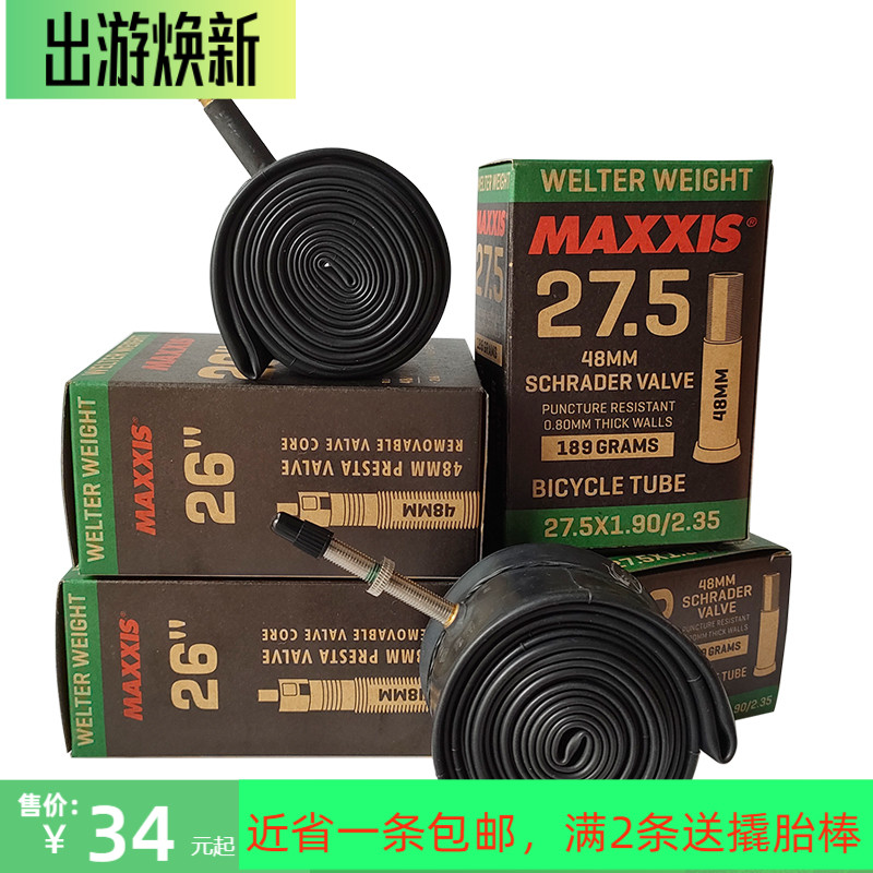 玛吉斯MAXXIS山地车公路车内胎自行车内胎美嘴法嘴骑行内胎车胎