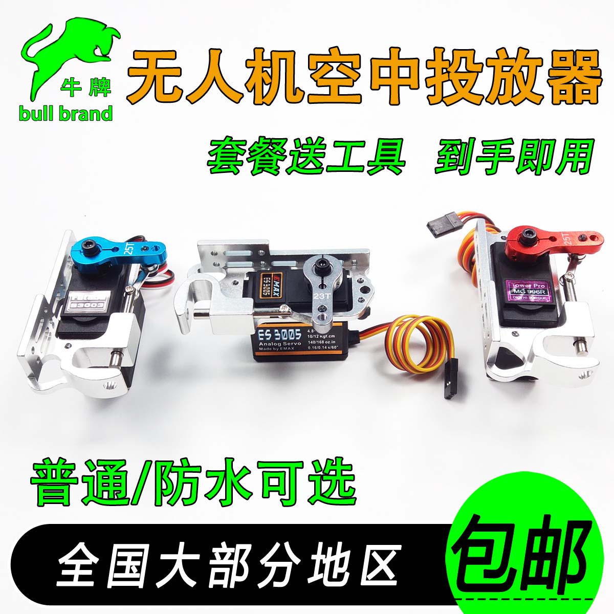 舵机抛放器投放器抛线器脱线勾升级版包安装好航模无人机多轴架线