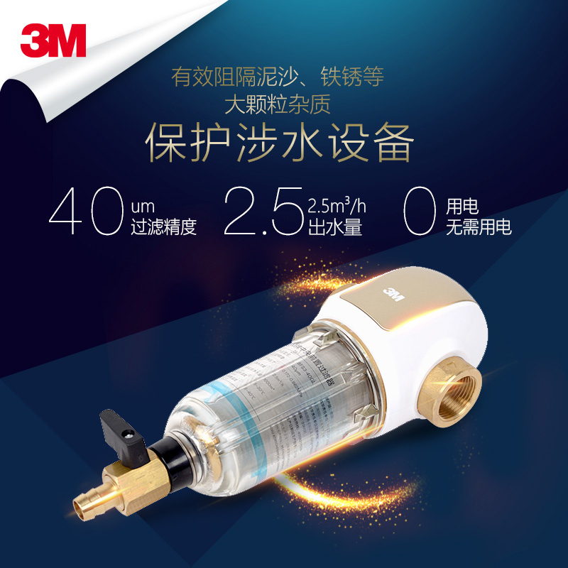 【3M14】3M净水器家用前置过滤器水龙头净水机非直饮BFS免换滤芯