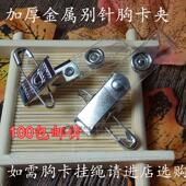 包邮 加厚金属别针夹胸卡胸牌工作证卡套工牌夹R工卡员工展会证夹