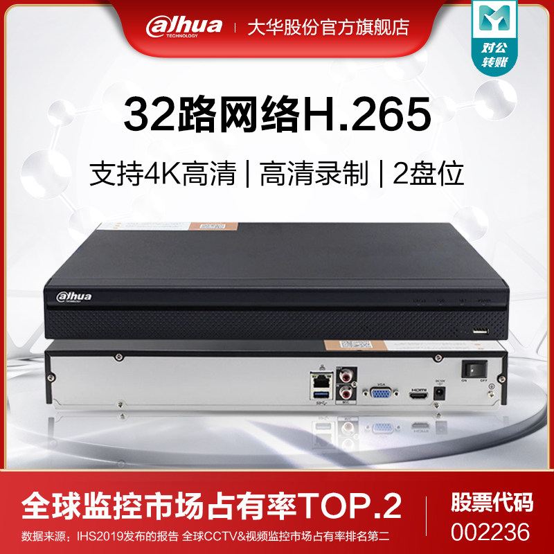 大华DH-NVR4232-HDS2高清4K网络硬盘录像机32路数字监控主机
