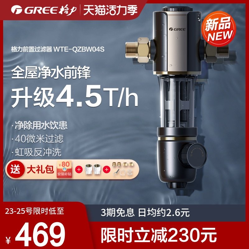 格力前置过滤器家用厨房4.5T/h反冲洗全屋M净水器自来水中央滤水