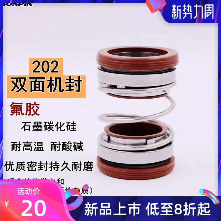 机械密封件碳化硅石墨氟胶202-1v7/18/20/22/25/30-35水封轴封胶