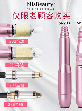 打磨机配件美甲打磨机主轴 卸甲机马达 新老客户不支持退货
