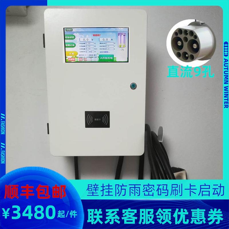 家用电动汽车充电站380V新能源直E流充电桩快充壁挂密码刷卡充电