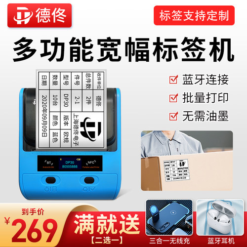 德佟DP30热敏手持便携式仓储物流外箱不干胶贴纸标签机手机蓝牙服