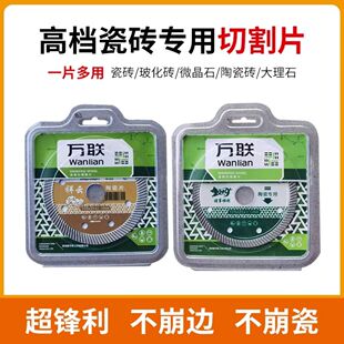 超薄105波纹片陶瓷切割片含钴锯片瓷砖切割钎焊切割片 万联