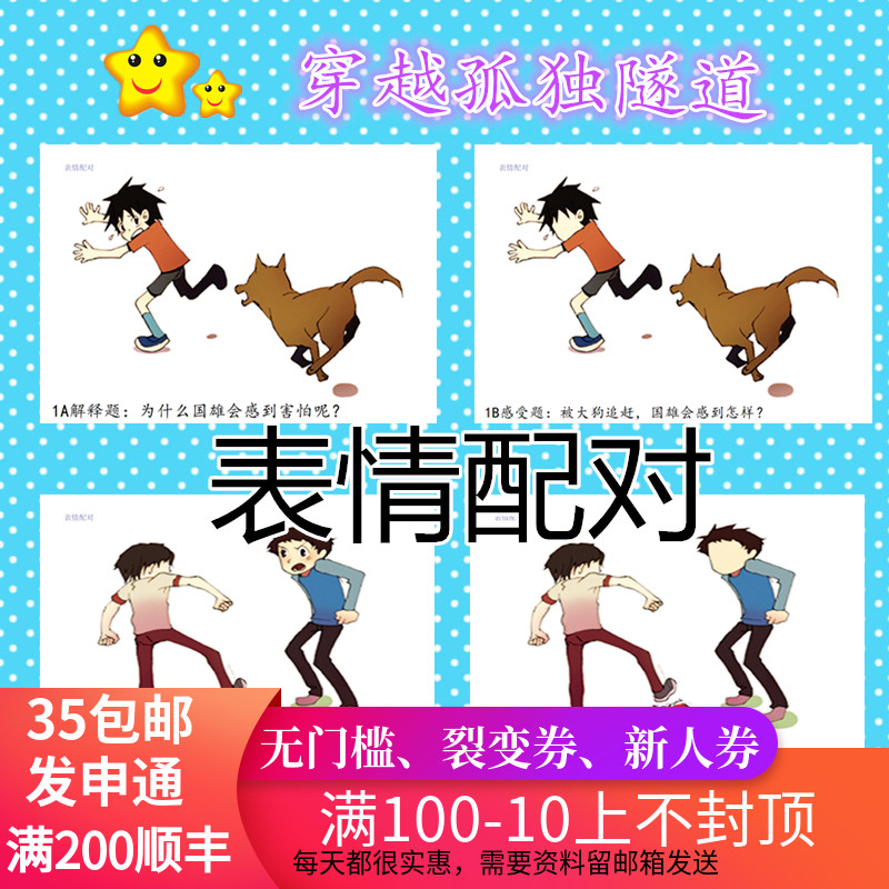 包邮想法解读卡片情绪认F知开心难过害怕生气