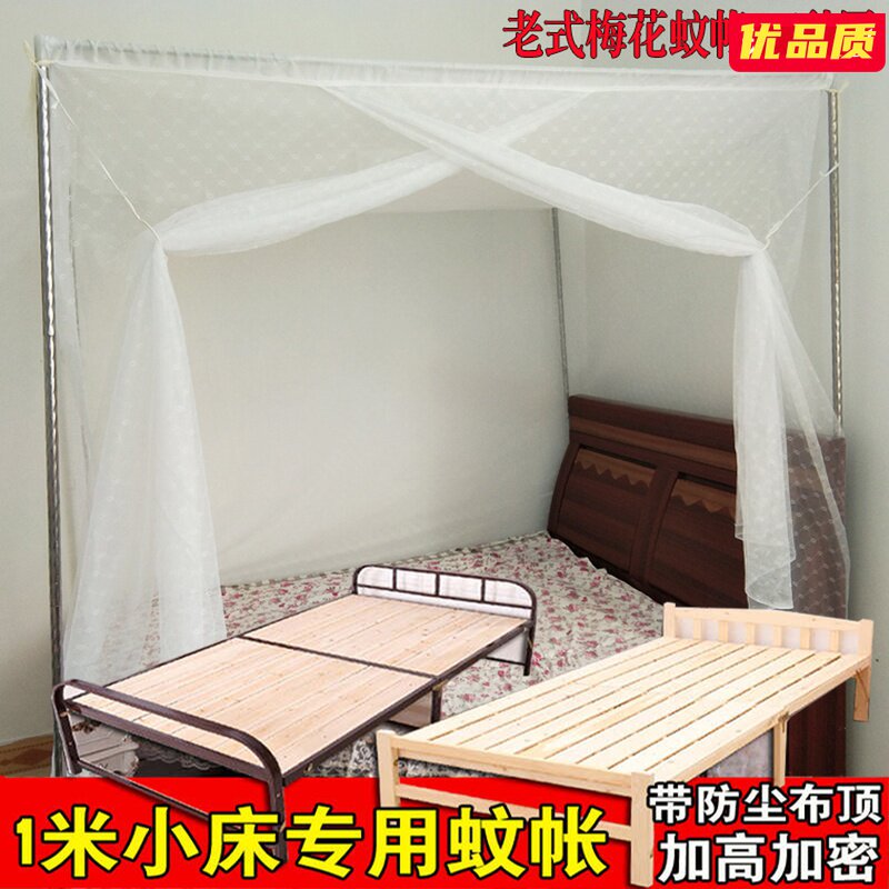 单门蚊帐小床0.9米1米床学生宿舍单人床梅莲花老式纹帐家用带支架