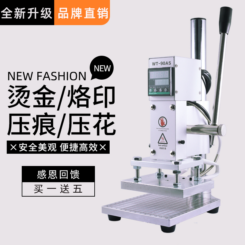 小型手动烫金机皮革压花烫金木头商标烙印PVC色卡牛皮笔记本烫印