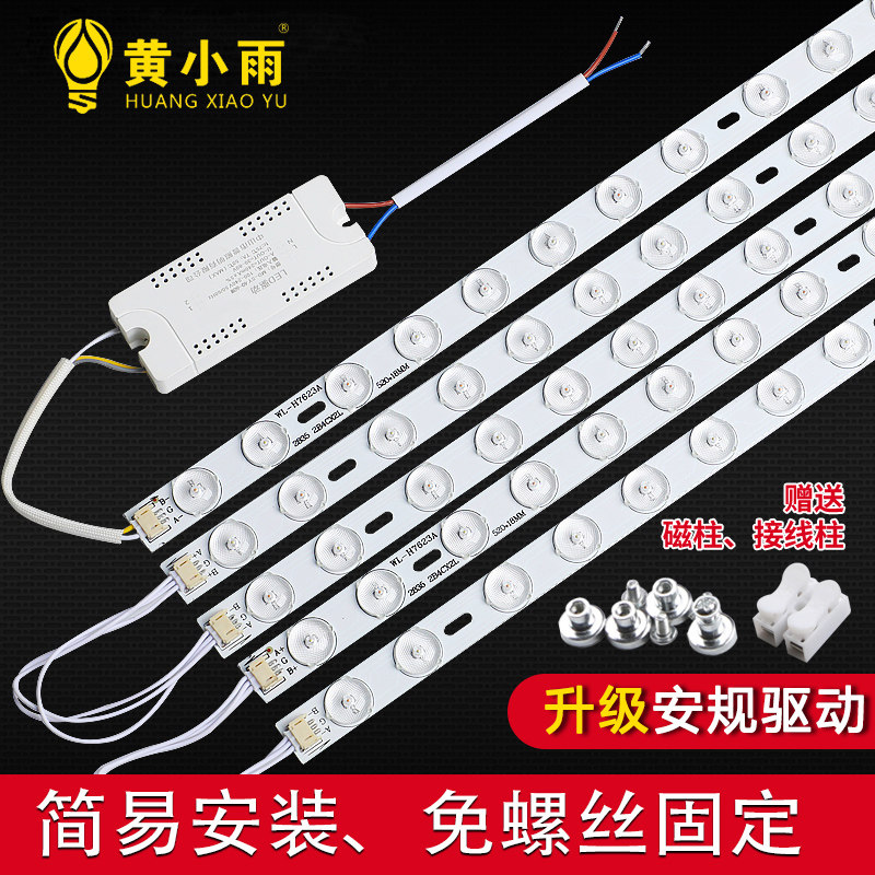 led吸顶灯灯芯改造灯板替换灯盘灯条长条灯带贴片透镜节能灯管,家装灯饰光源,LED球泡灯,淘宝优惠券,粉丝福利购,淘宝优惠卷