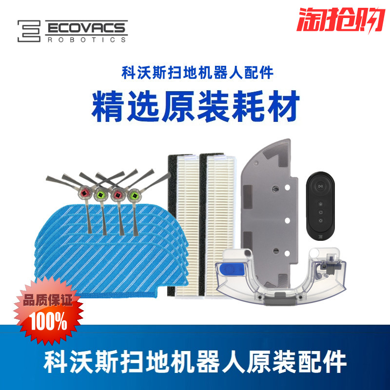 科沃斯扫地机地宝DK41/DK43/DK45/DIK47配件U3边刷抹布刷子清洁刷